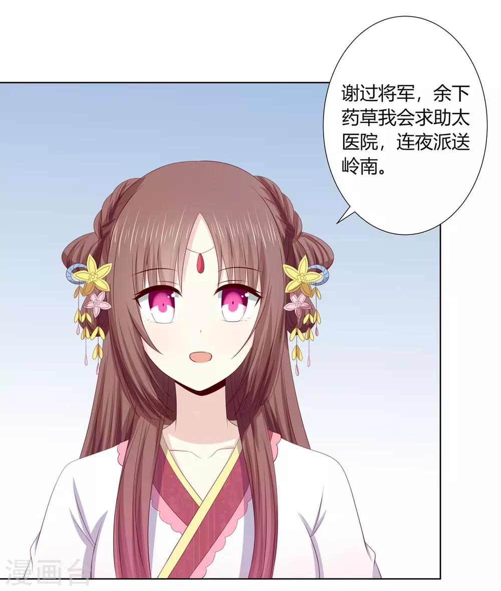 嫡女諸侯 - 第2季78話 身敗名裂 - 4