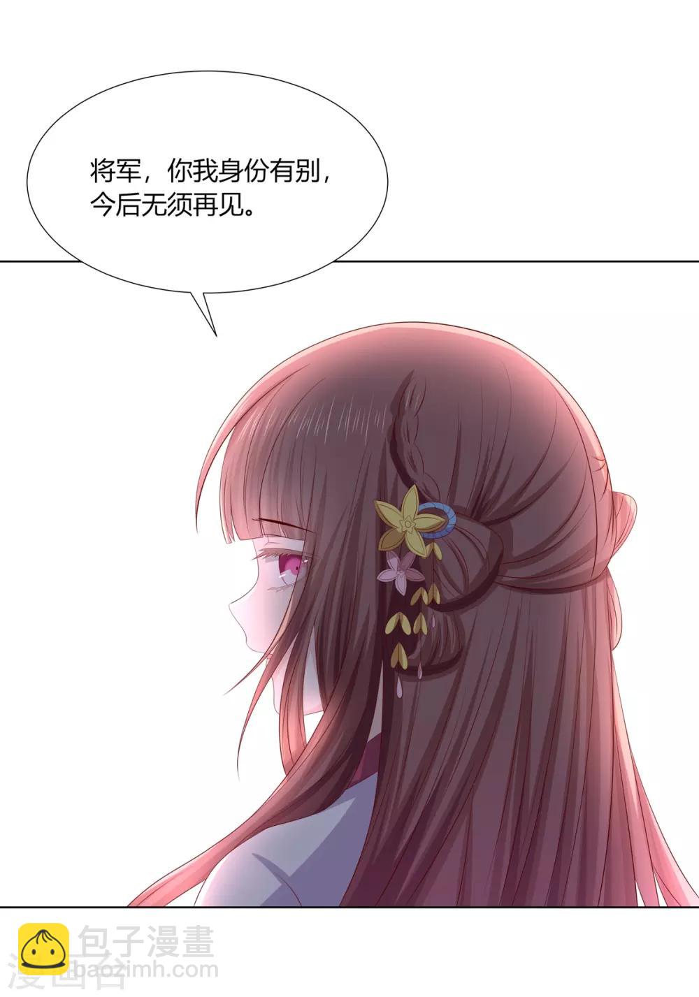 嫡女諸侯 - 第2季78話 身敗名裂 - 6