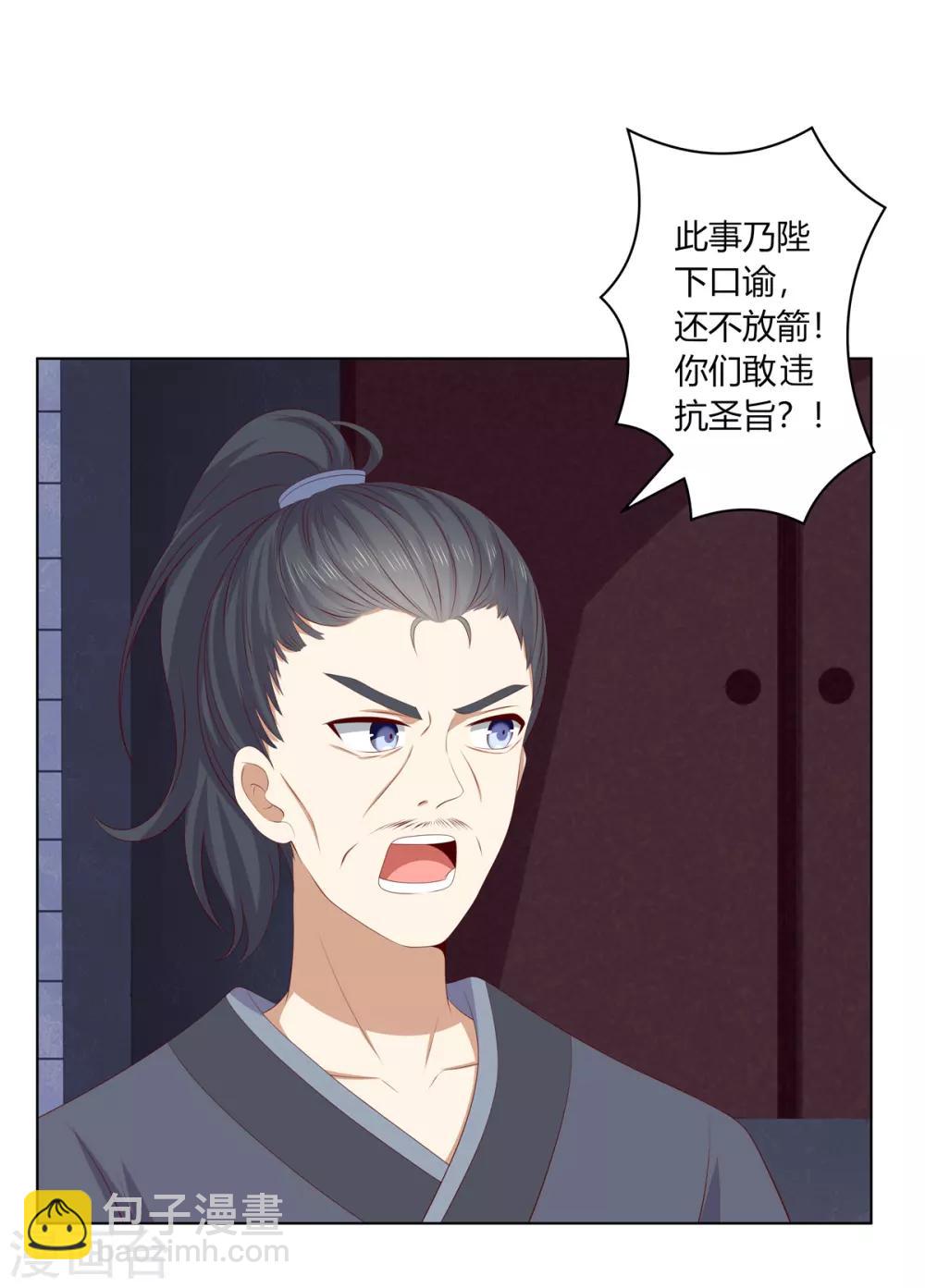 嫡女諸侯 - 第2季78話 身敗名裂 - 6