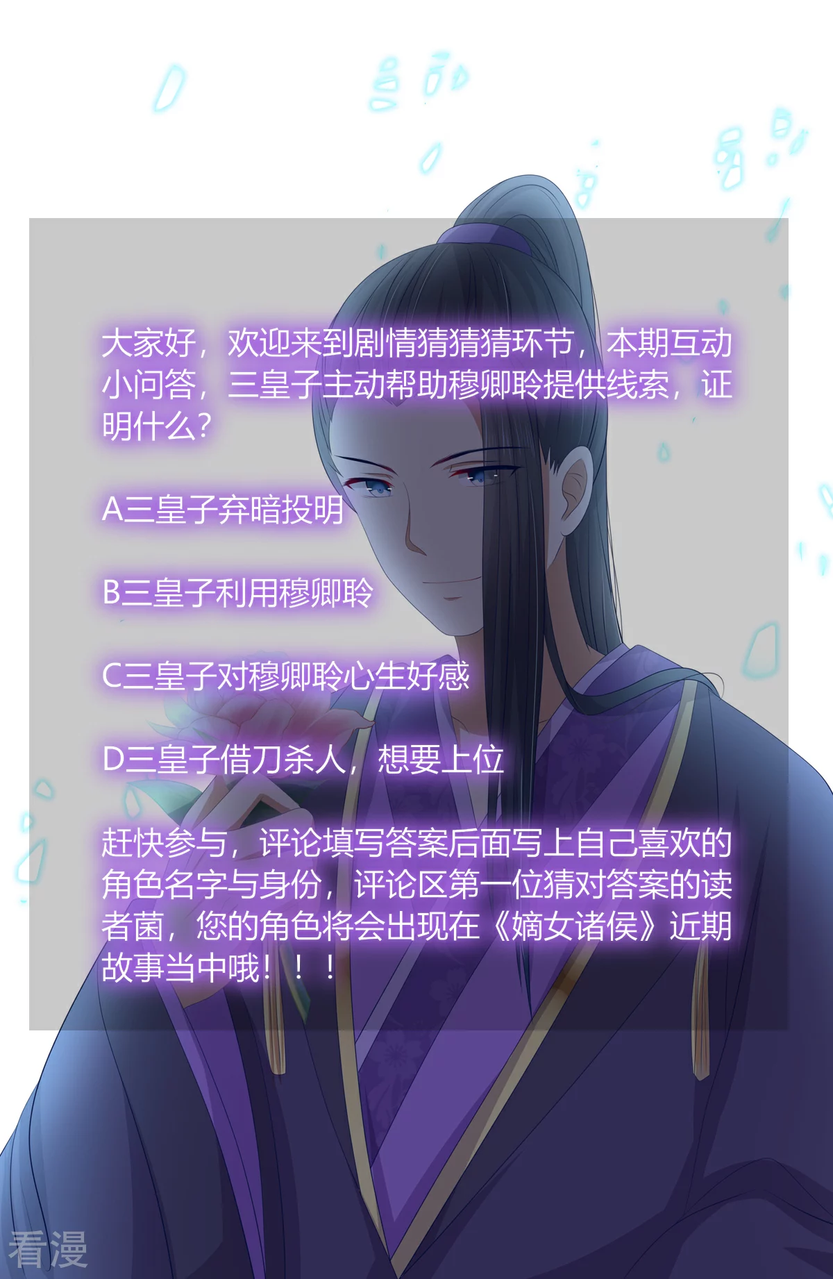 嫡女諸侯 - 第2季80話 機緣巧合 - 2