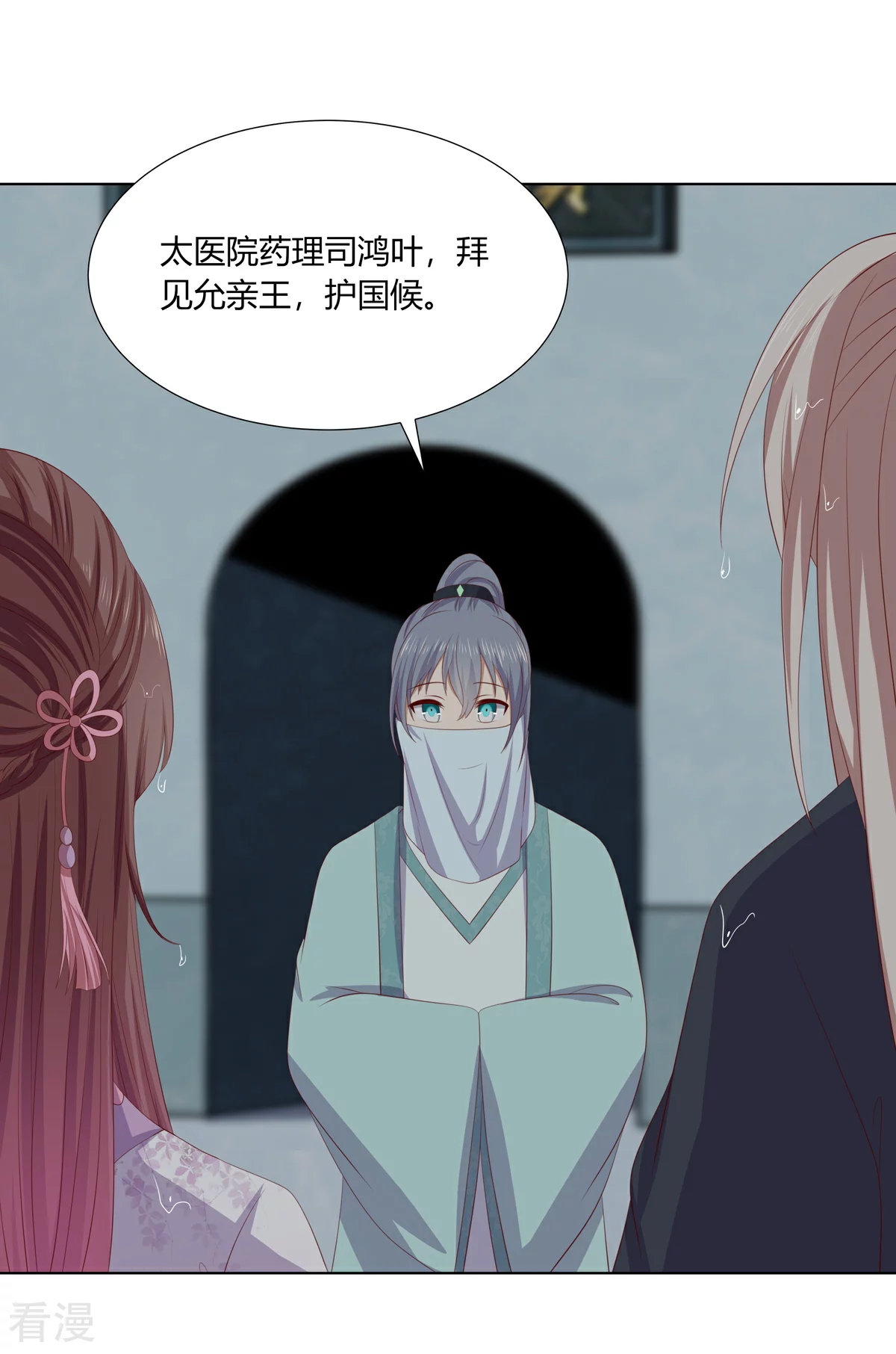 嫡女諸侯 - 第2季80話 機緣巧合 - 6