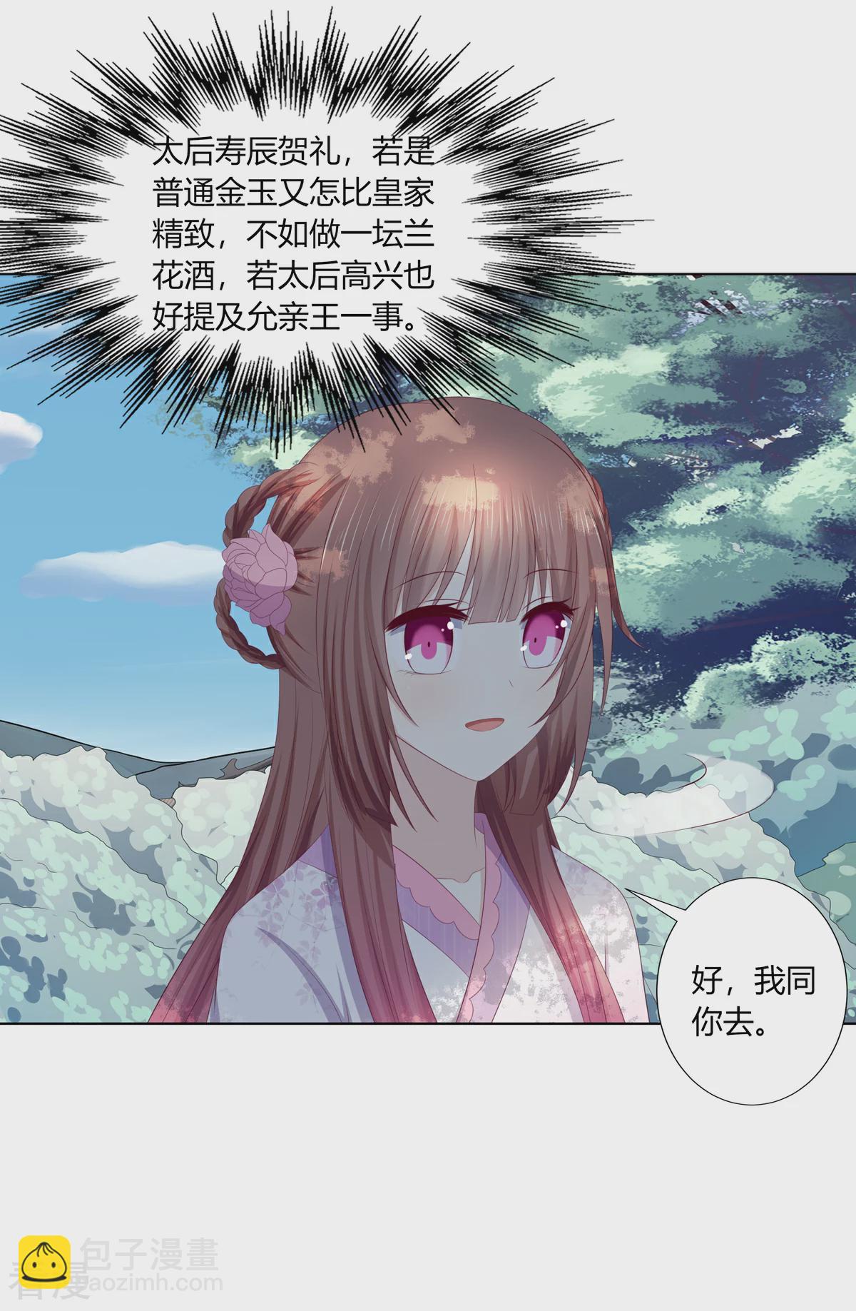 第2季84话 太后寿宴-第120话