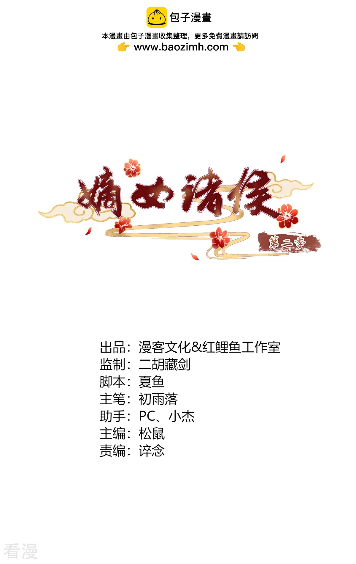 第2季84话 太后寿宴-第120话