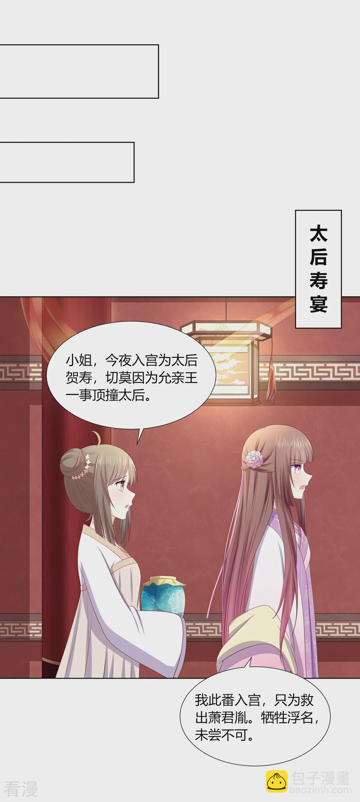 第2季84话 太后寿宴-第120话