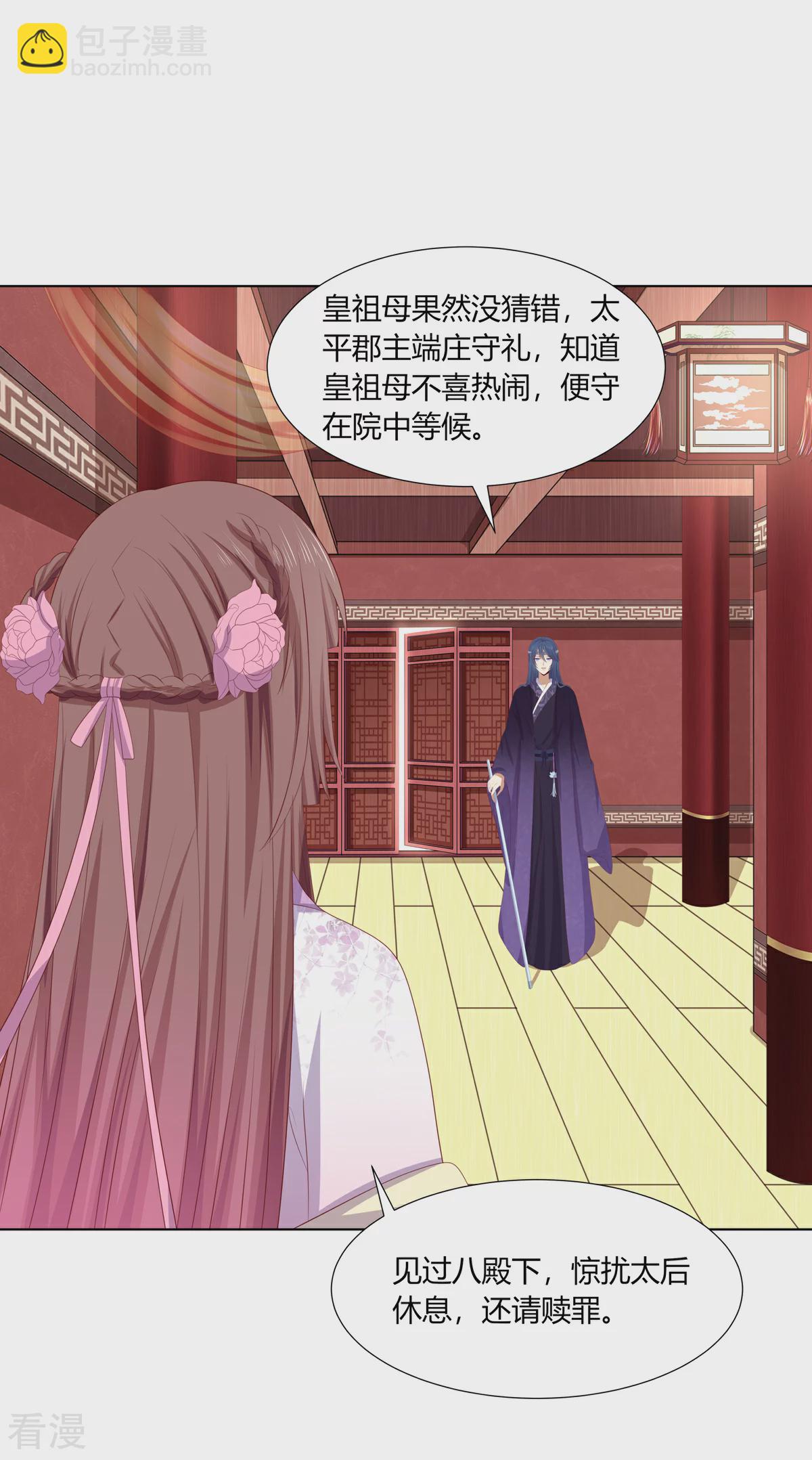 第2季84话 太后寿宴-第120话