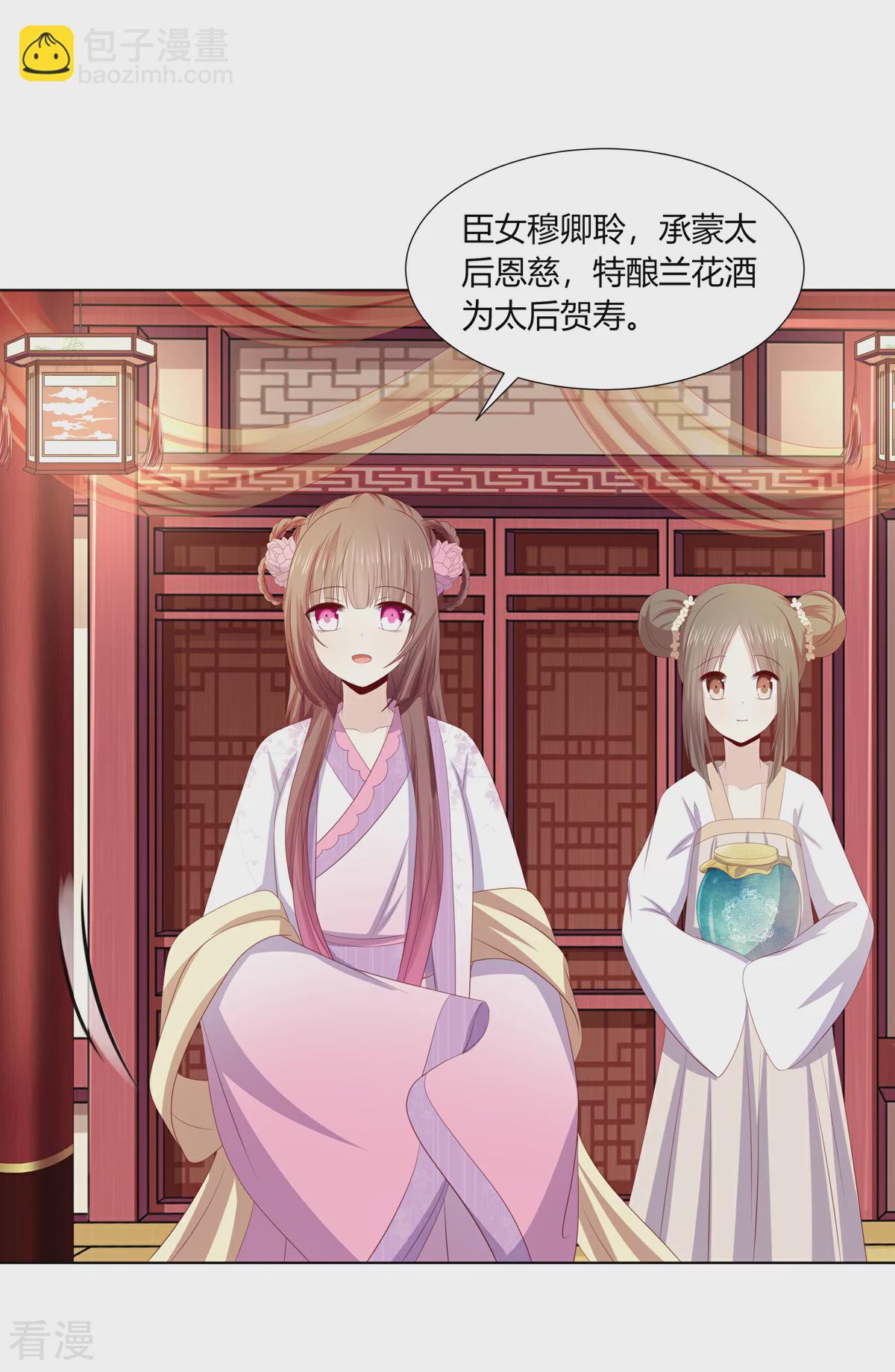 第2季84话 太后寿宴-第120话