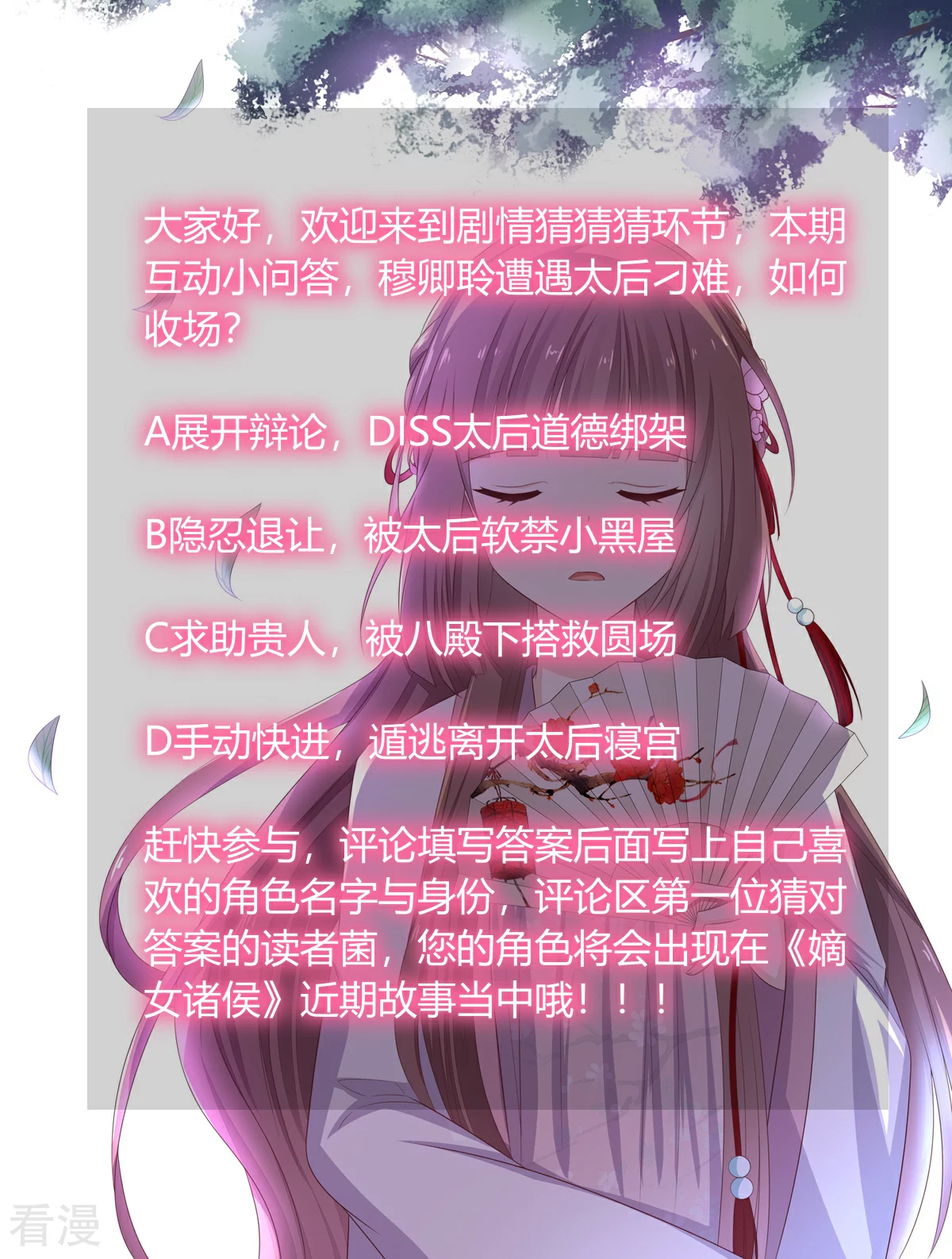 第2季84话 太后寿宴-第120话