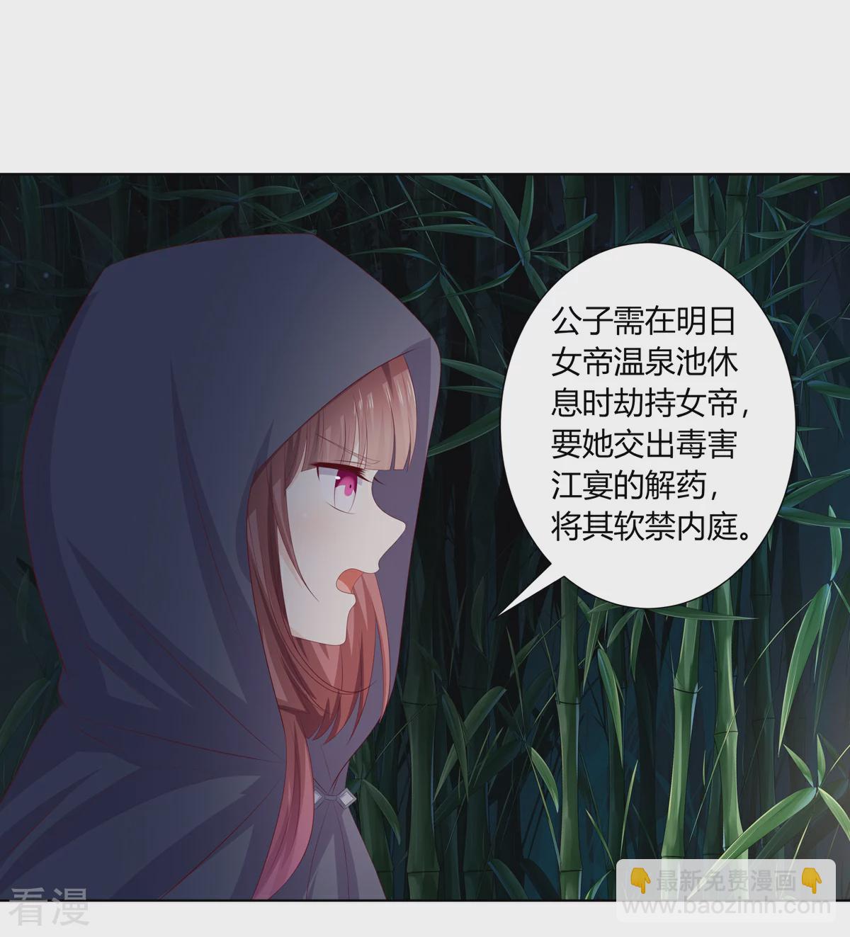 嫡女諸侯 - 第2季90話 另有蹊蹺 - 3