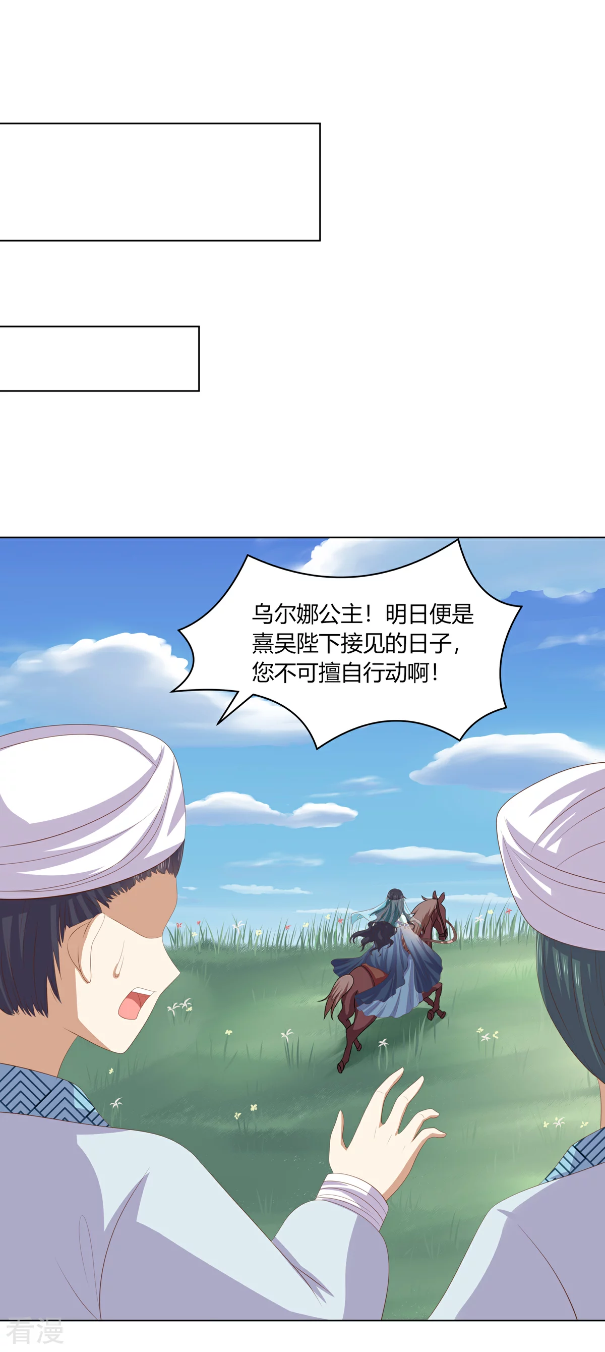 嫡女諸侯 - 第2季94話 敬王婚事 - 2