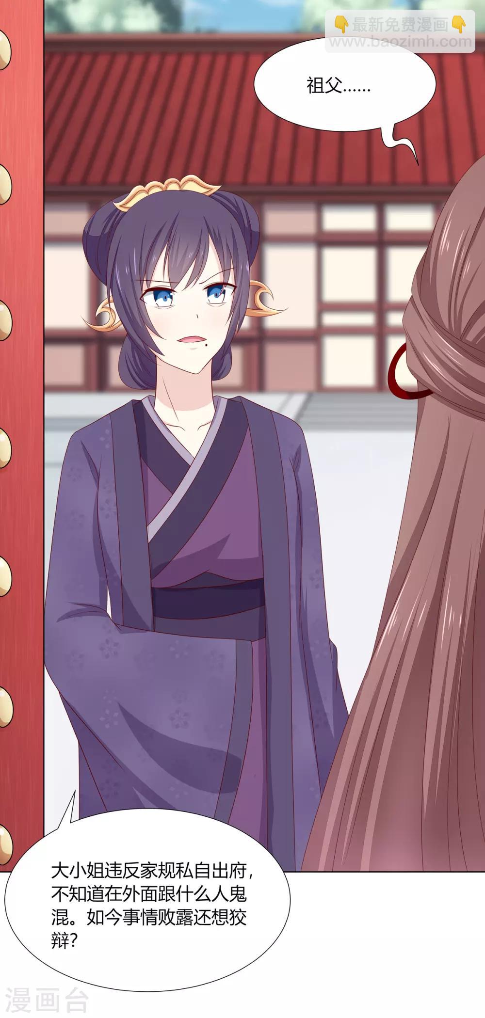 第13话 琉絮护主遭刑罚-第14话