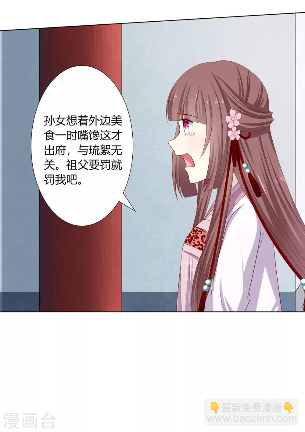 第13话 琉絮护主遭刑罚-第14话