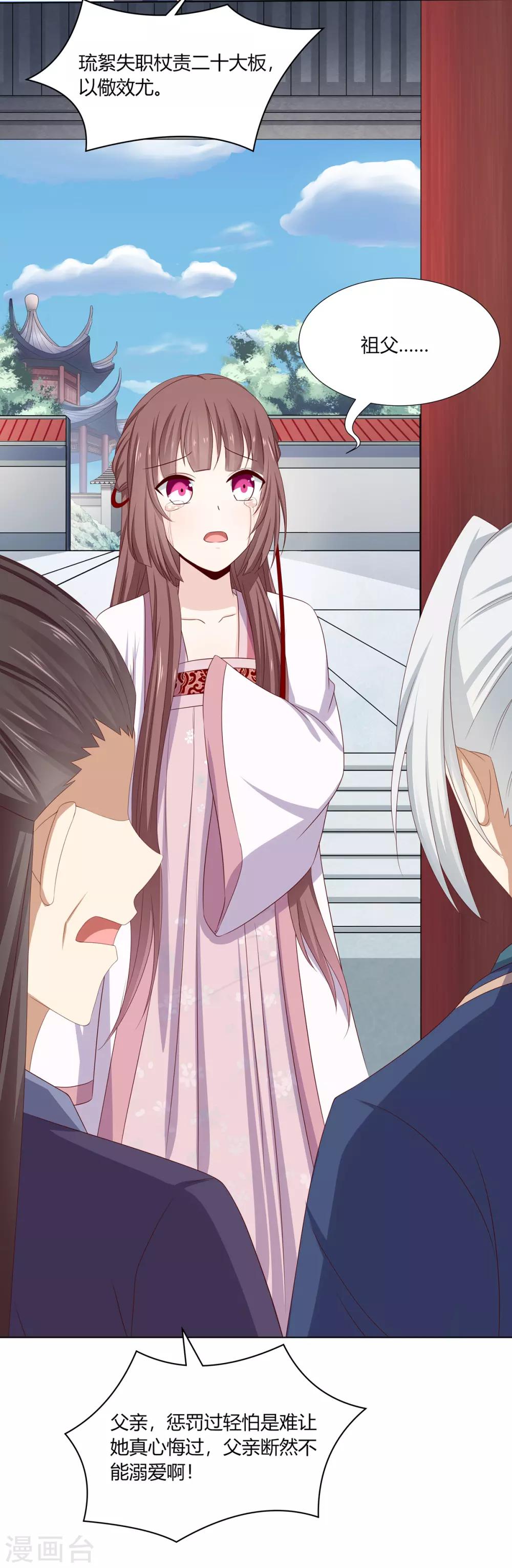 第13话 琉絮护主遭刑罚-第14话
