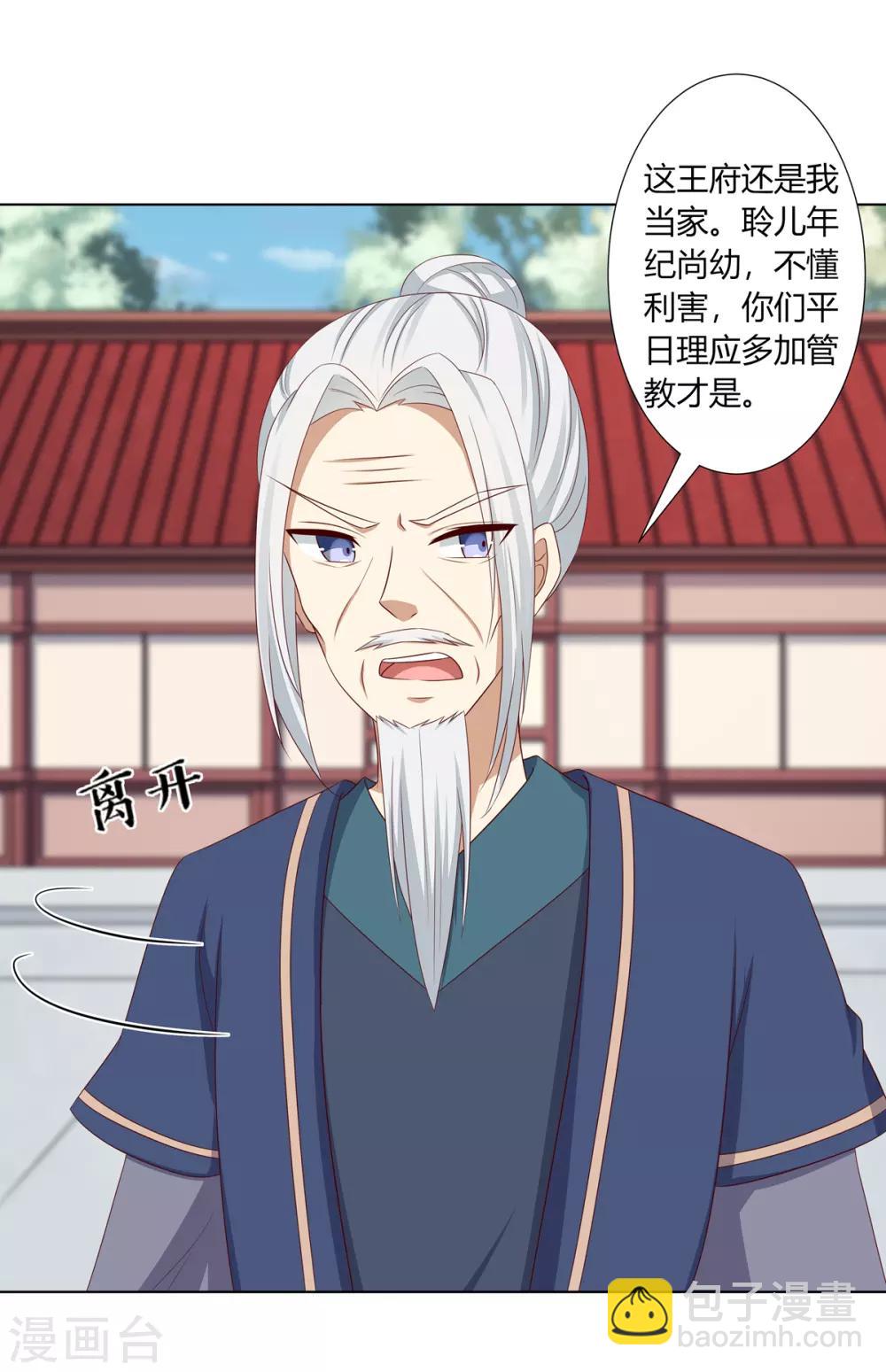 第13话 琉絮护主遭刑罚-第14话