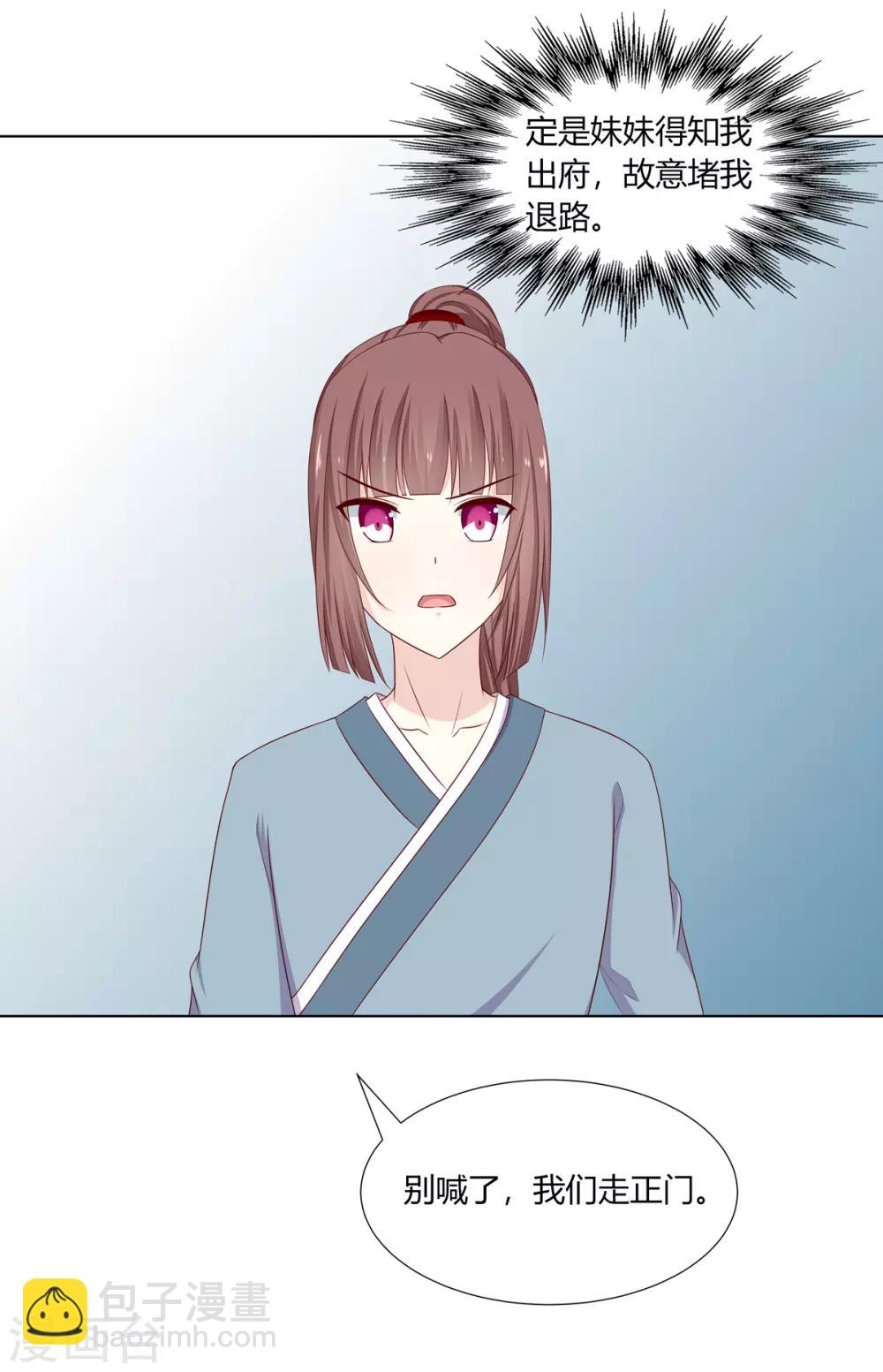 第13话 琉絮护主遭刑罚-第14话