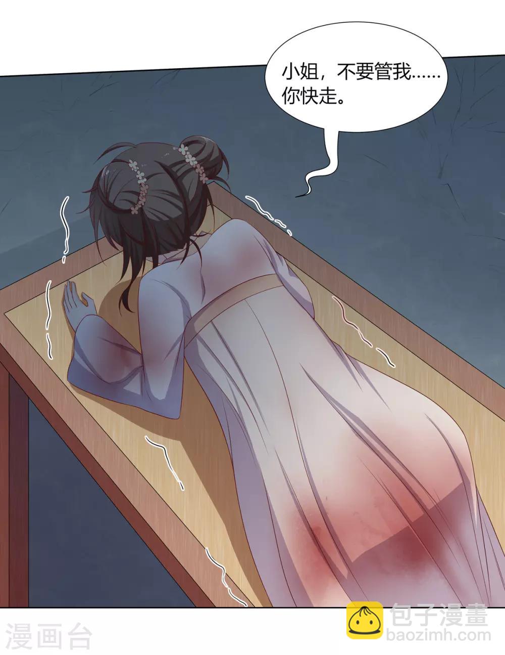 第13话 琉絮护主遭刑罚-第14话