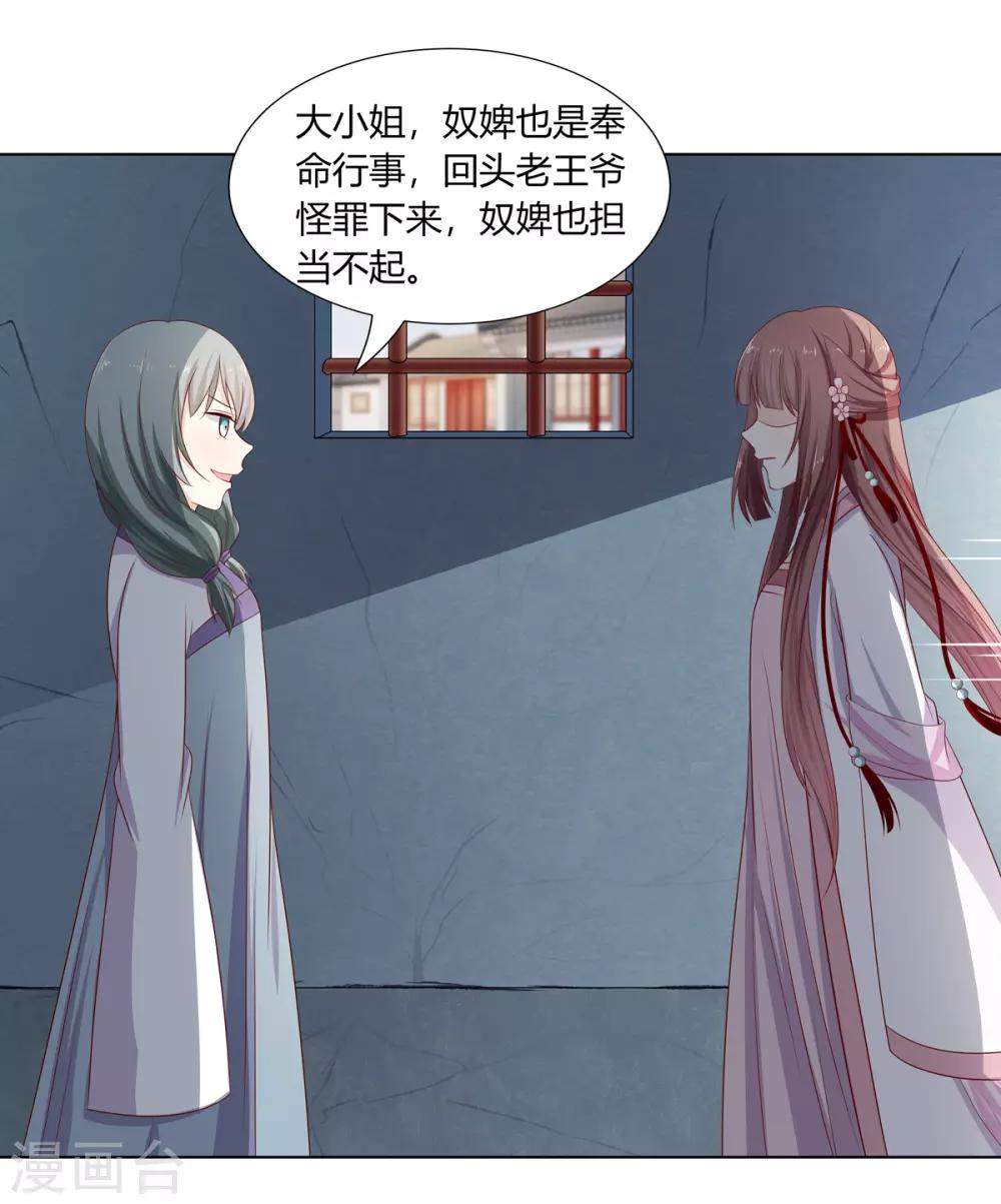 第13话 琉絮护主遭刑罚-第14话