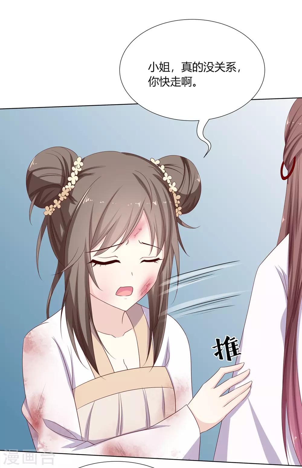 第13话 琉絮护主遭刑罚-第14话