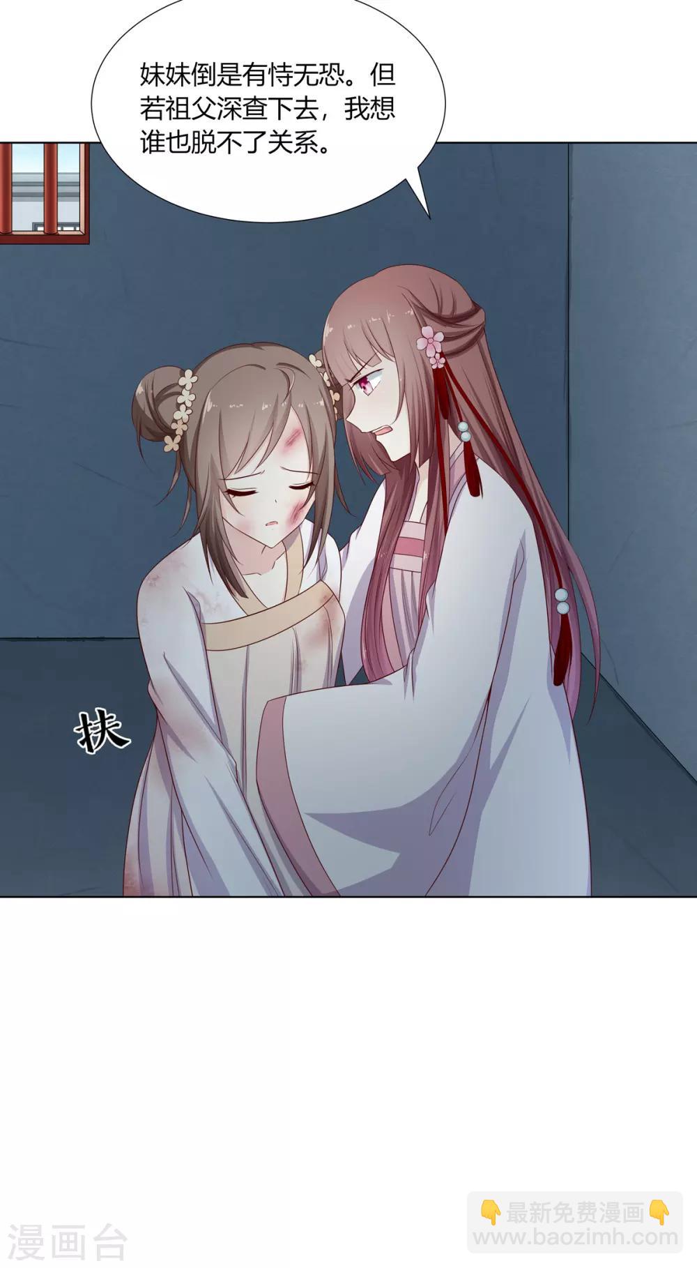 第13话 琉絮护主遭刑罚-第14话