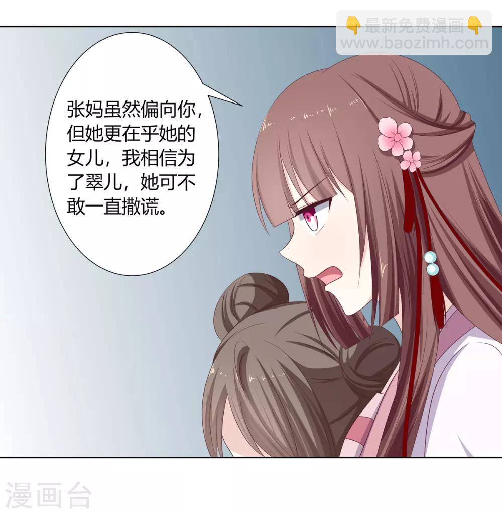 第13话 琉絮护主遭刑罚-第14话