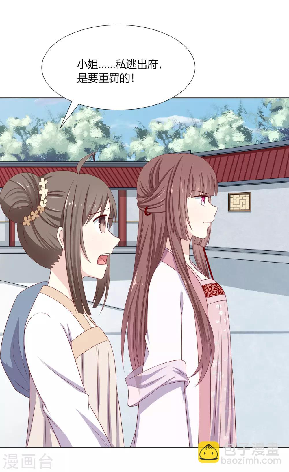 第13话 琉絮护主遭刑罚-第14话