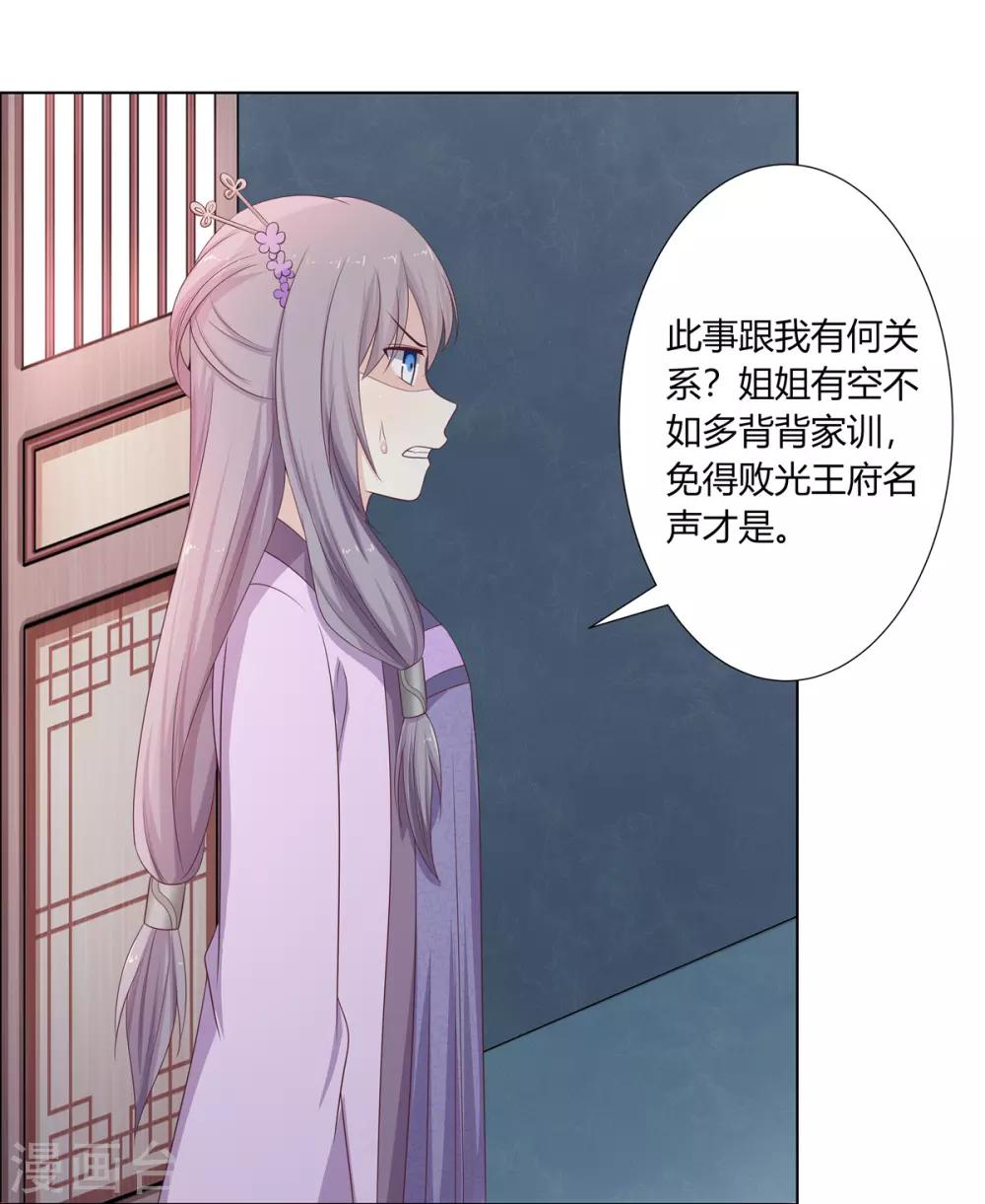 第13话 琉絮护主遭刑罚-第14话