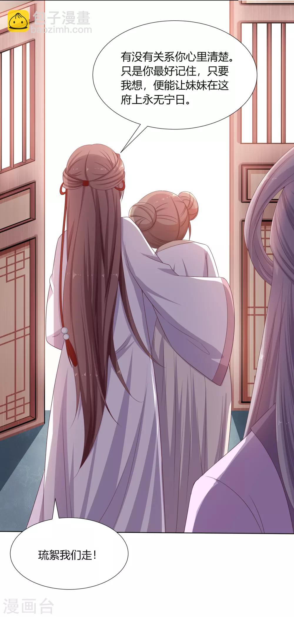 第13话 琉絮护主遭刑罚-第14话