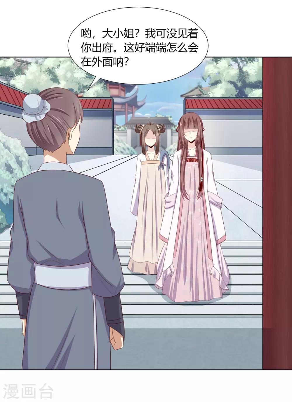 第13话 琉絮护主遭刑罚-第14话