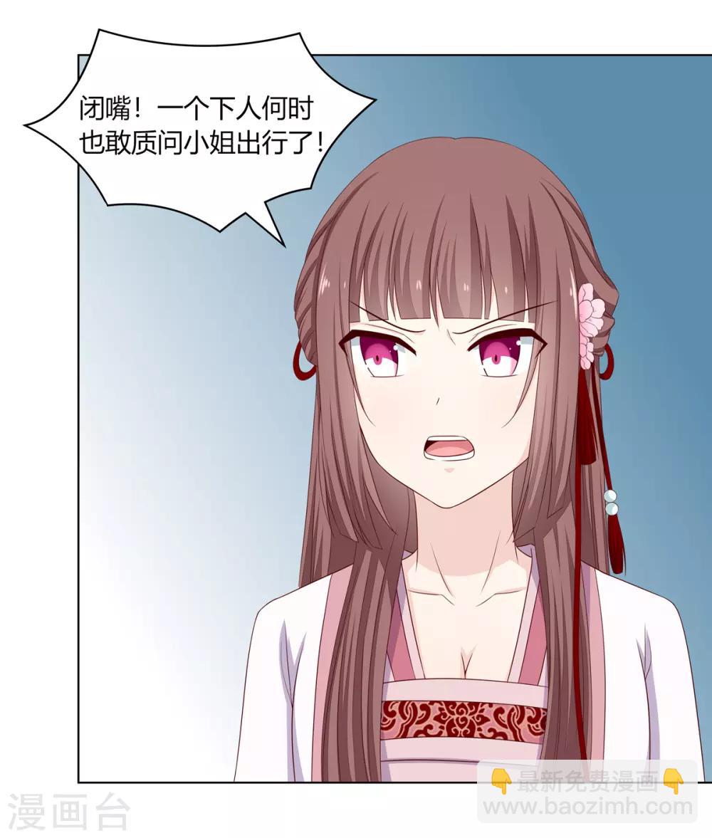 第13话 琉絮护主遭刑罚-第14话