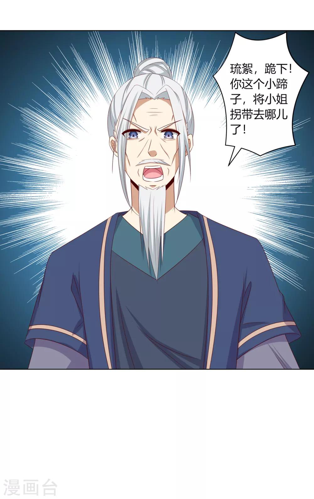 第13话 琉絮护主遭刑罚-第14话