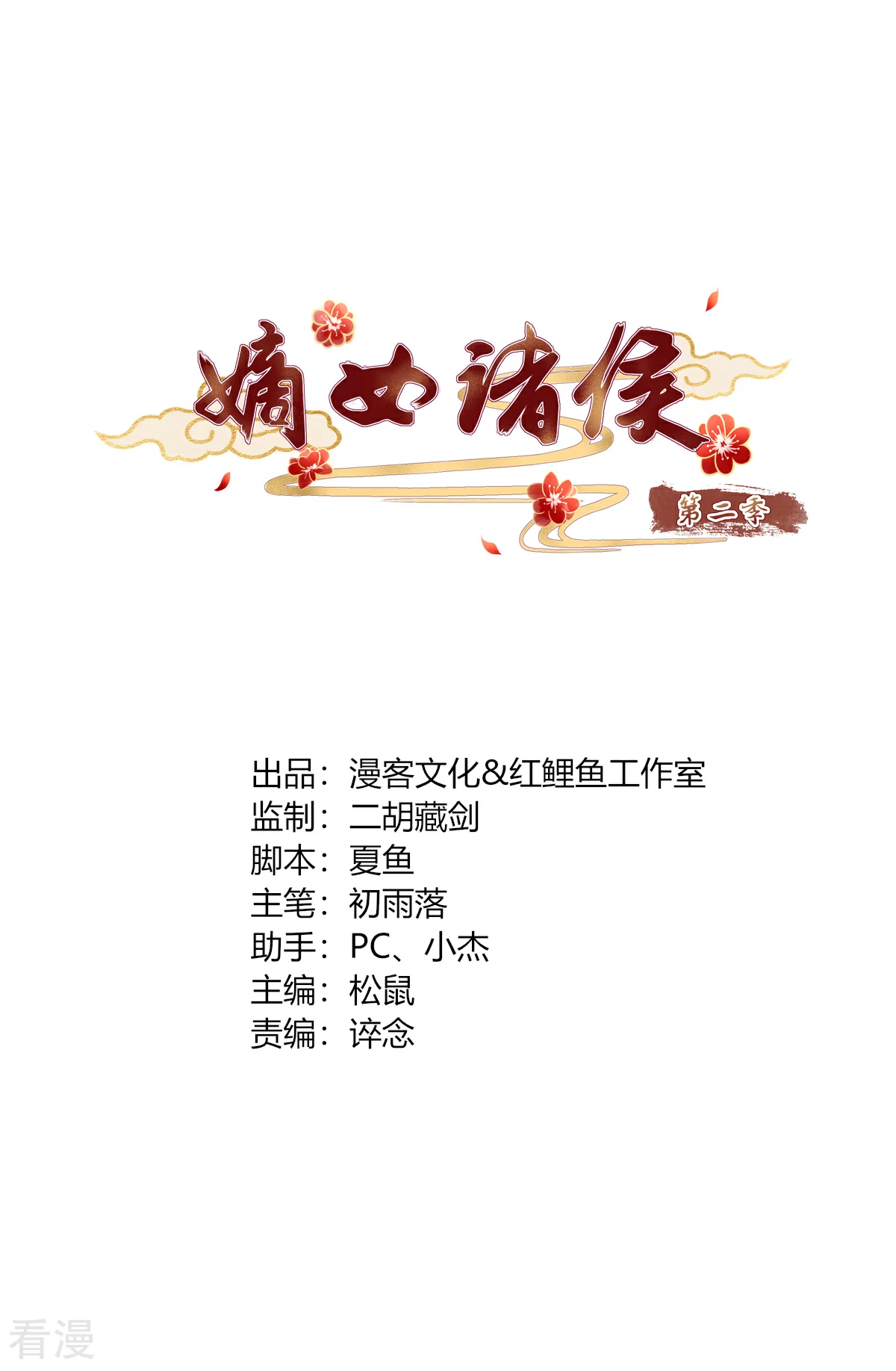 第2季96话 婚宴阴谋-第132话