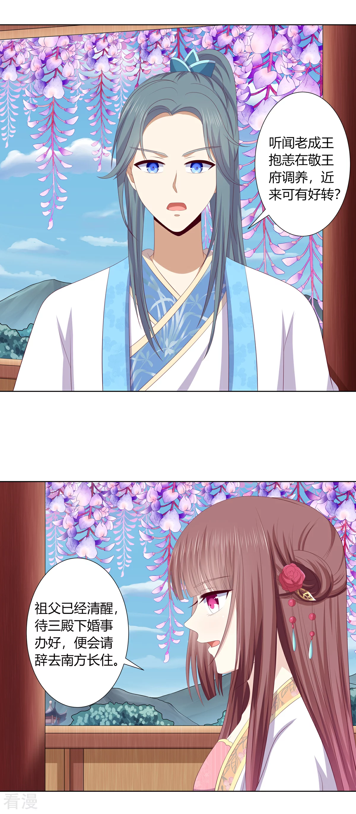 第2季96话 婚宴阴谋-第132话