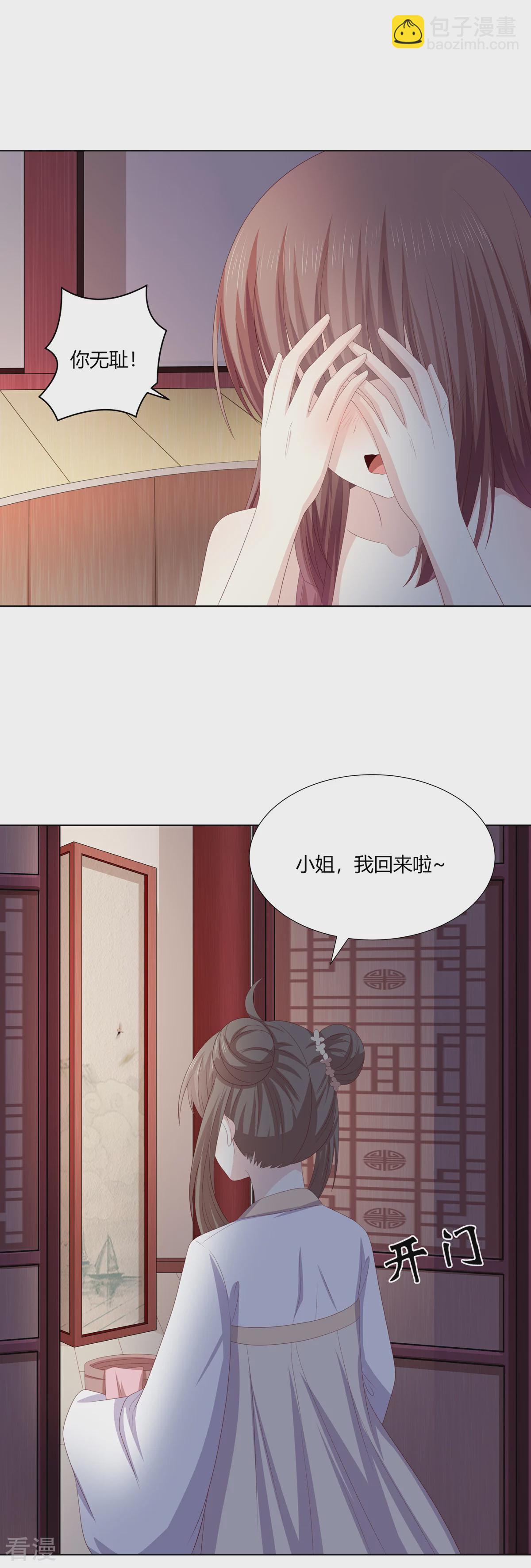 嫡女諸侯 - 第2季96話 婚宴陰謀 - 3