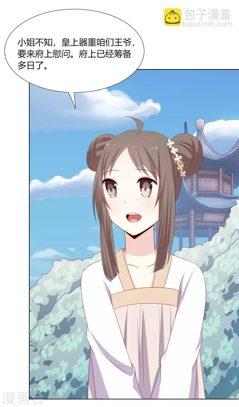 第15话 亲王入府是故人-第16话