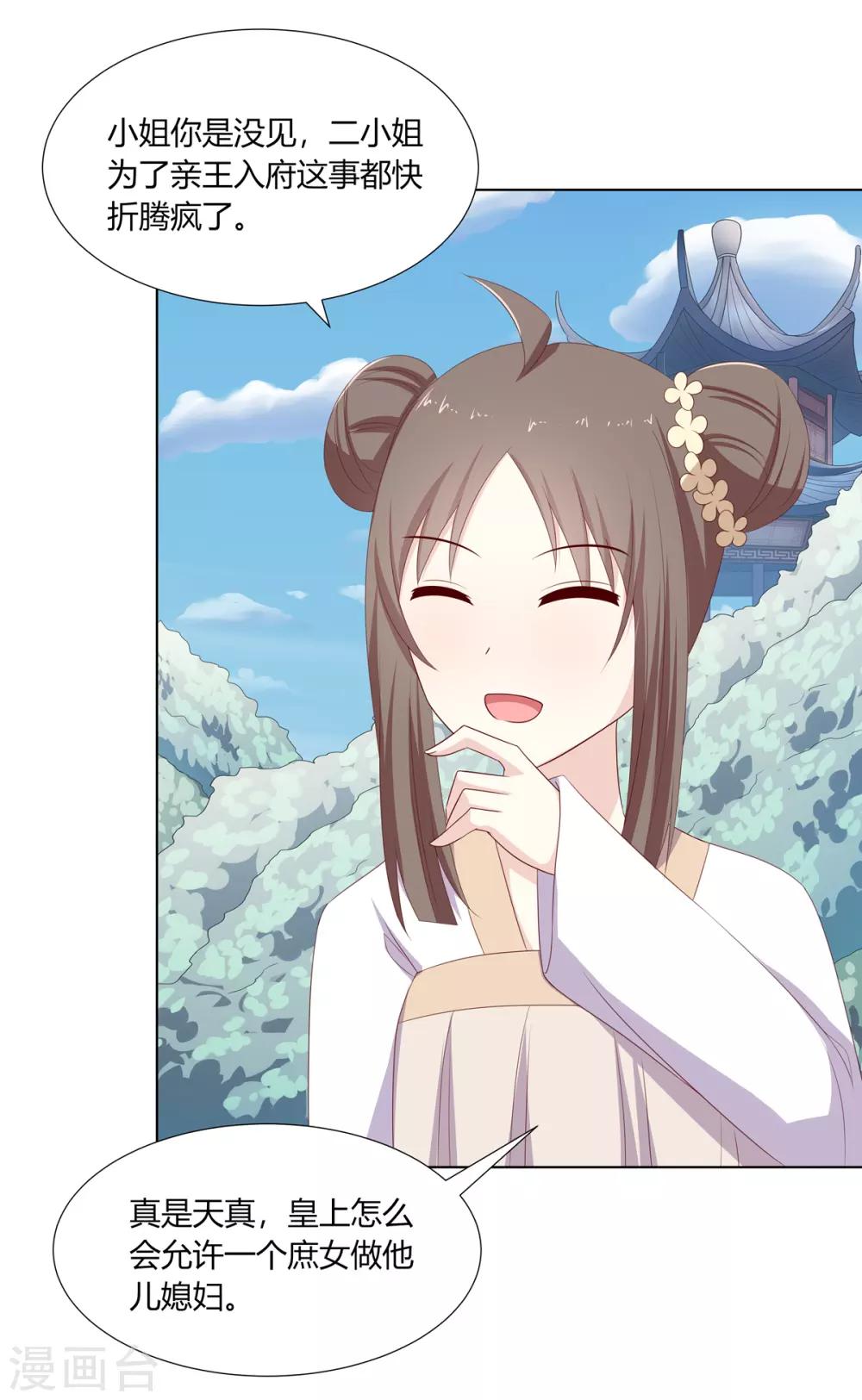 第15话 亲王入府是故人-第16话