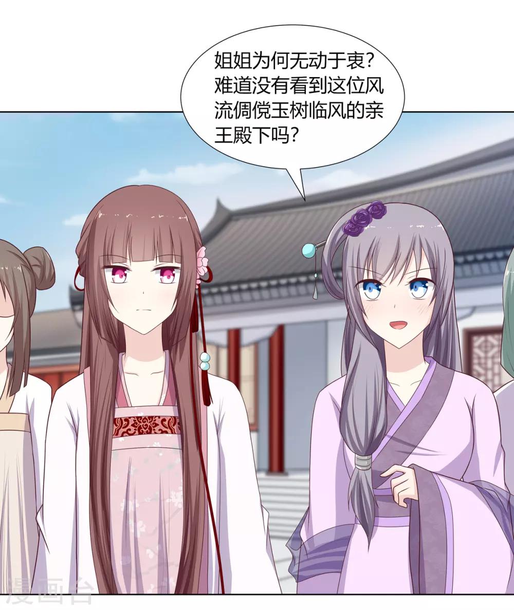 第15话 亲王入府是故人-第16话