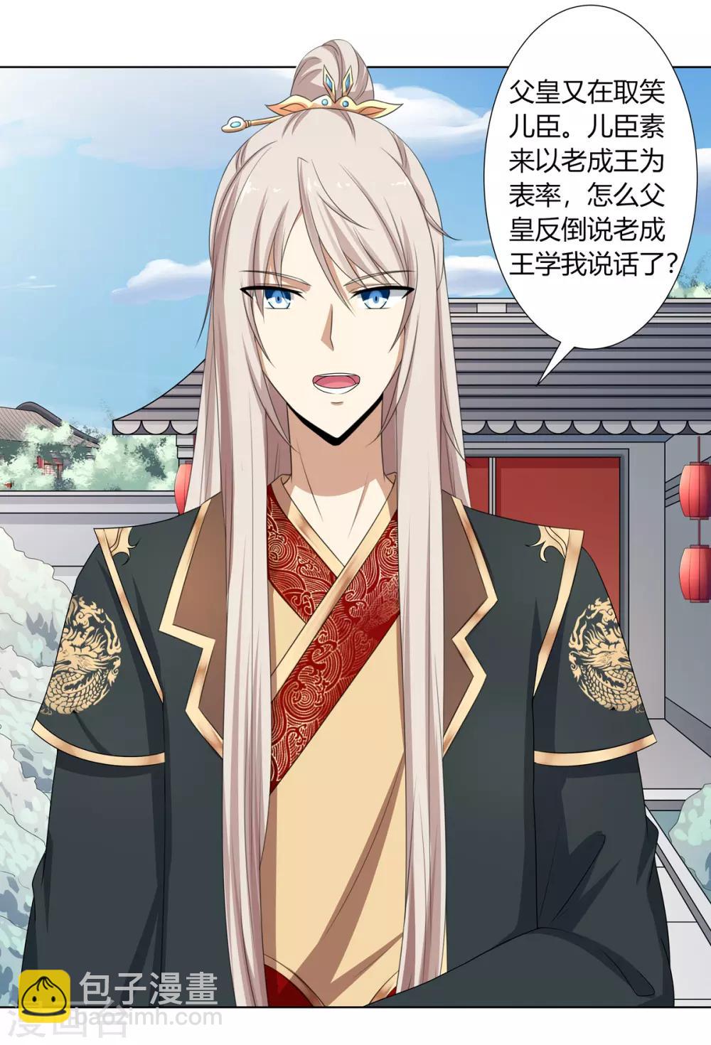 第15话 亲王入府是故人-第16话