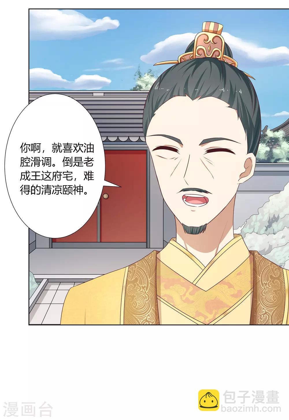 第15话 亲王入府是故人-第16话