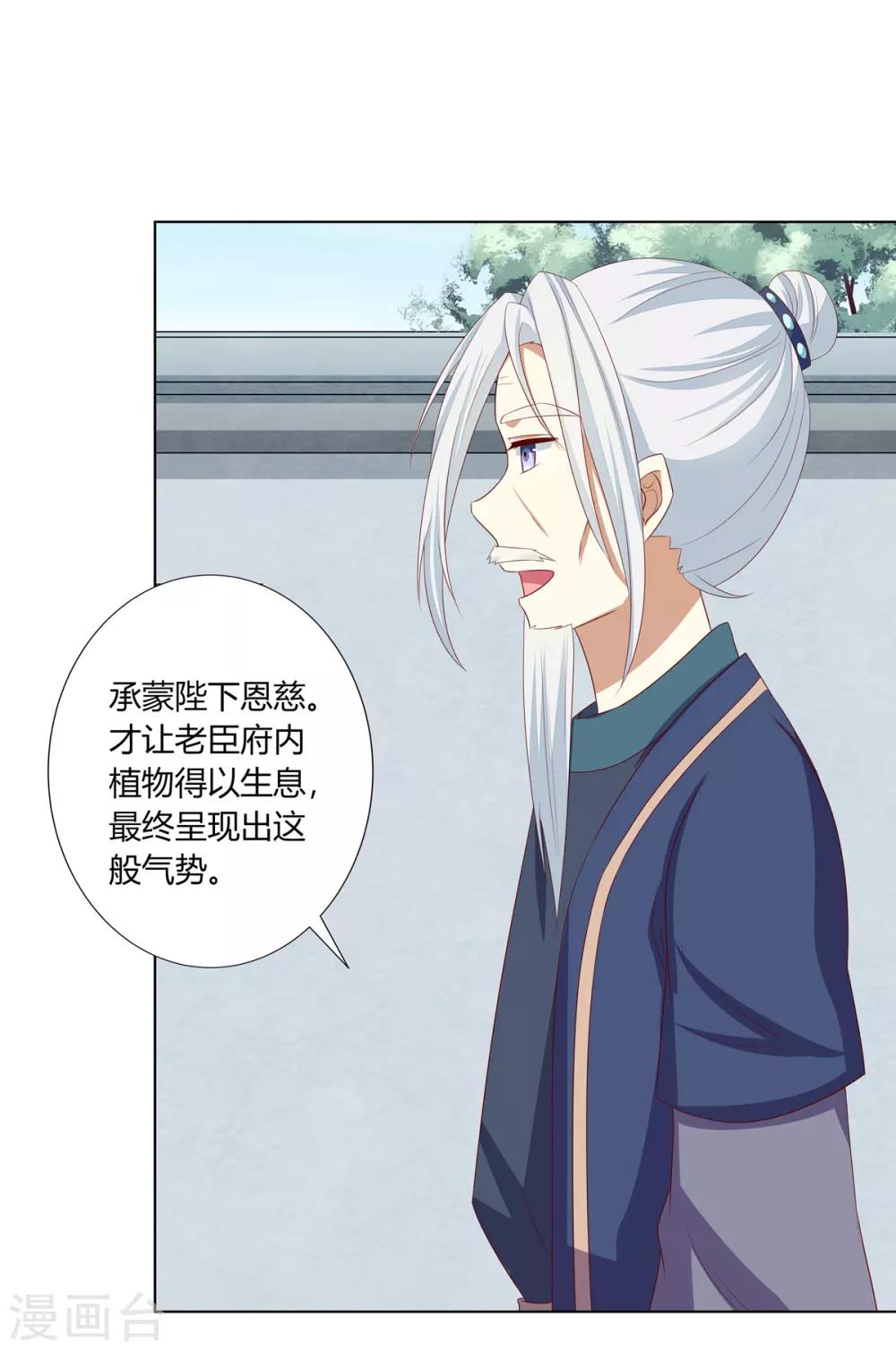 第15话 亲王入府是故人-第16话