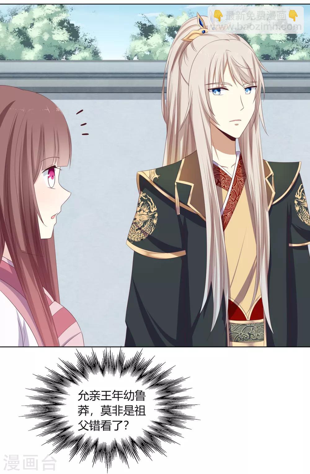 第15话 亲王入府是故人-第16话