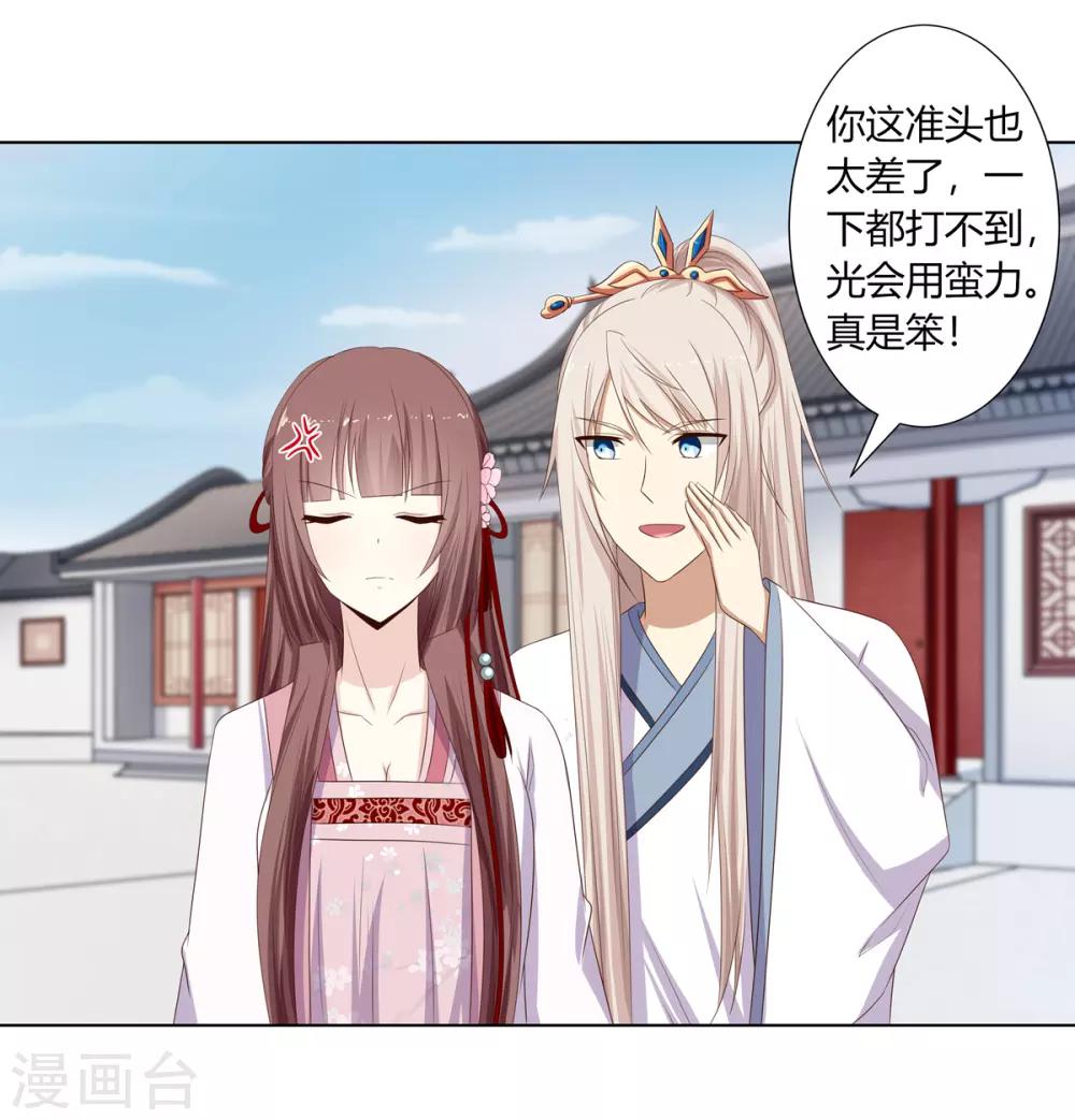 第17话 暴揍王爷被训斥-第18话