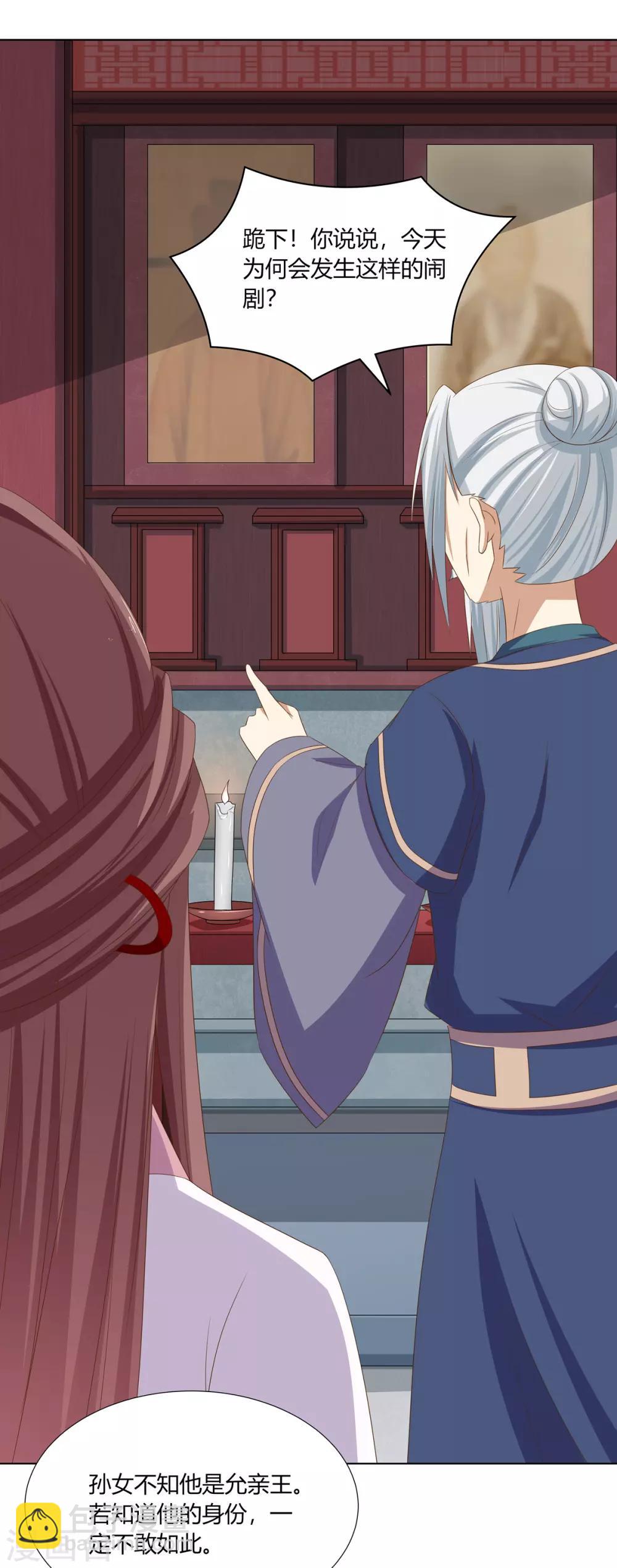 第17话 暴揍王爷被训斥-第18话