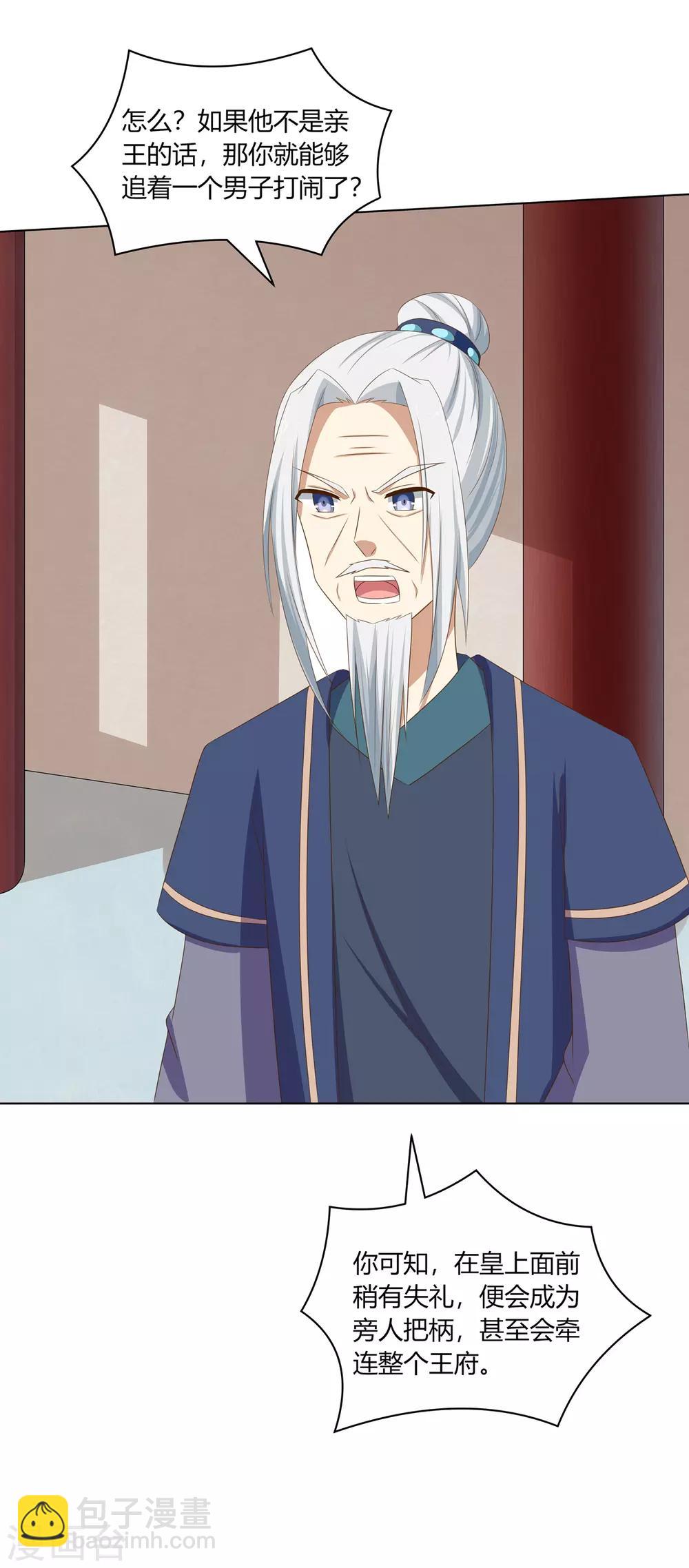 第17话 暴揍王爷被训斥-第18话