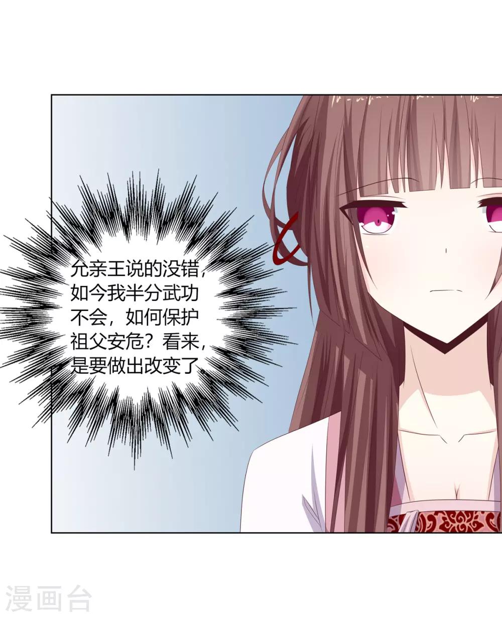 第17话 暴揍王爷被训斥-第18话