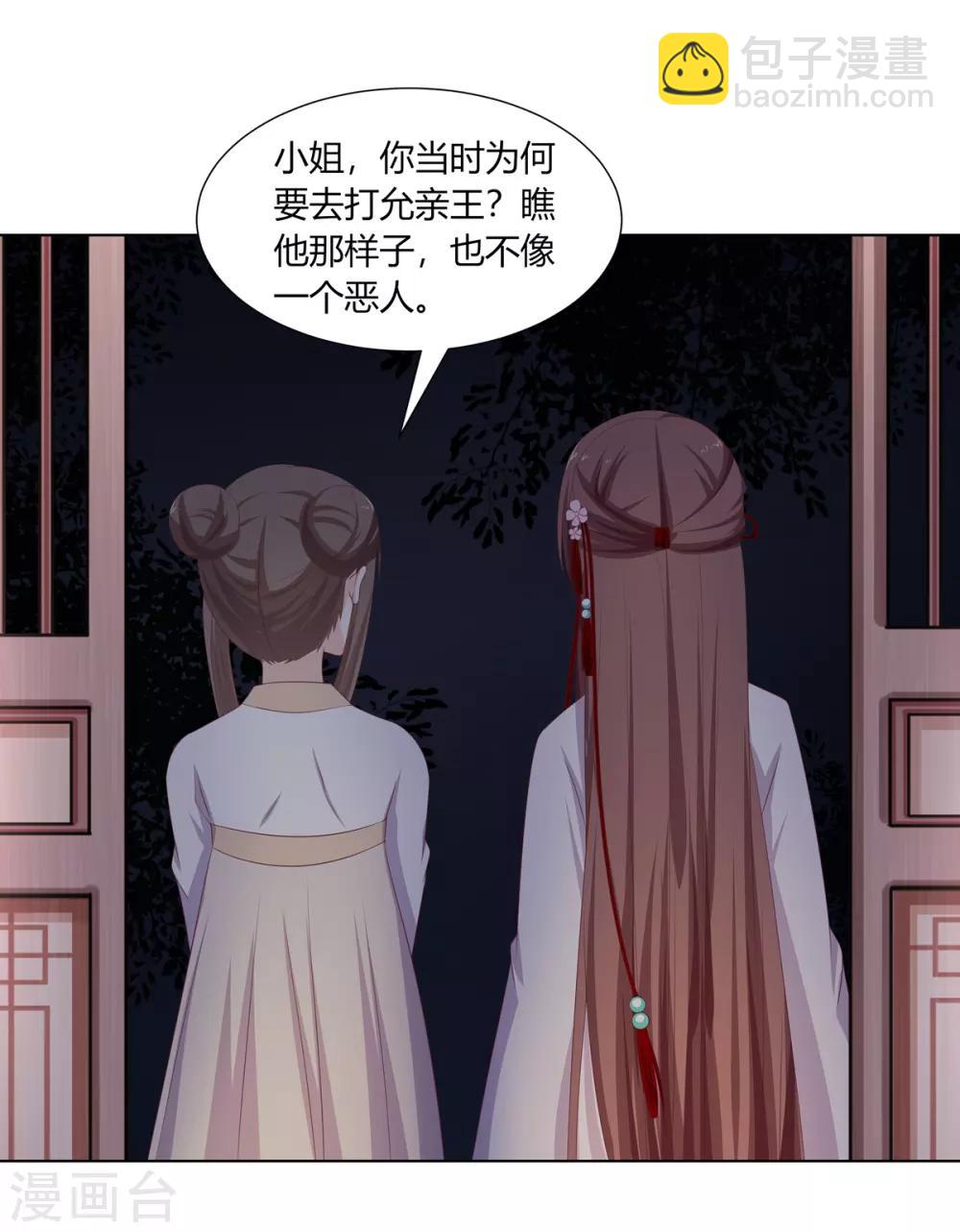 第17话 暴揍王爷被训斥-第18话
