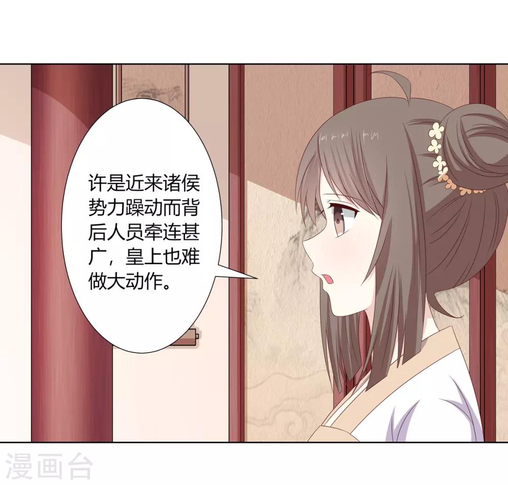 第23话 闺房巧遇萧君胤-第24话