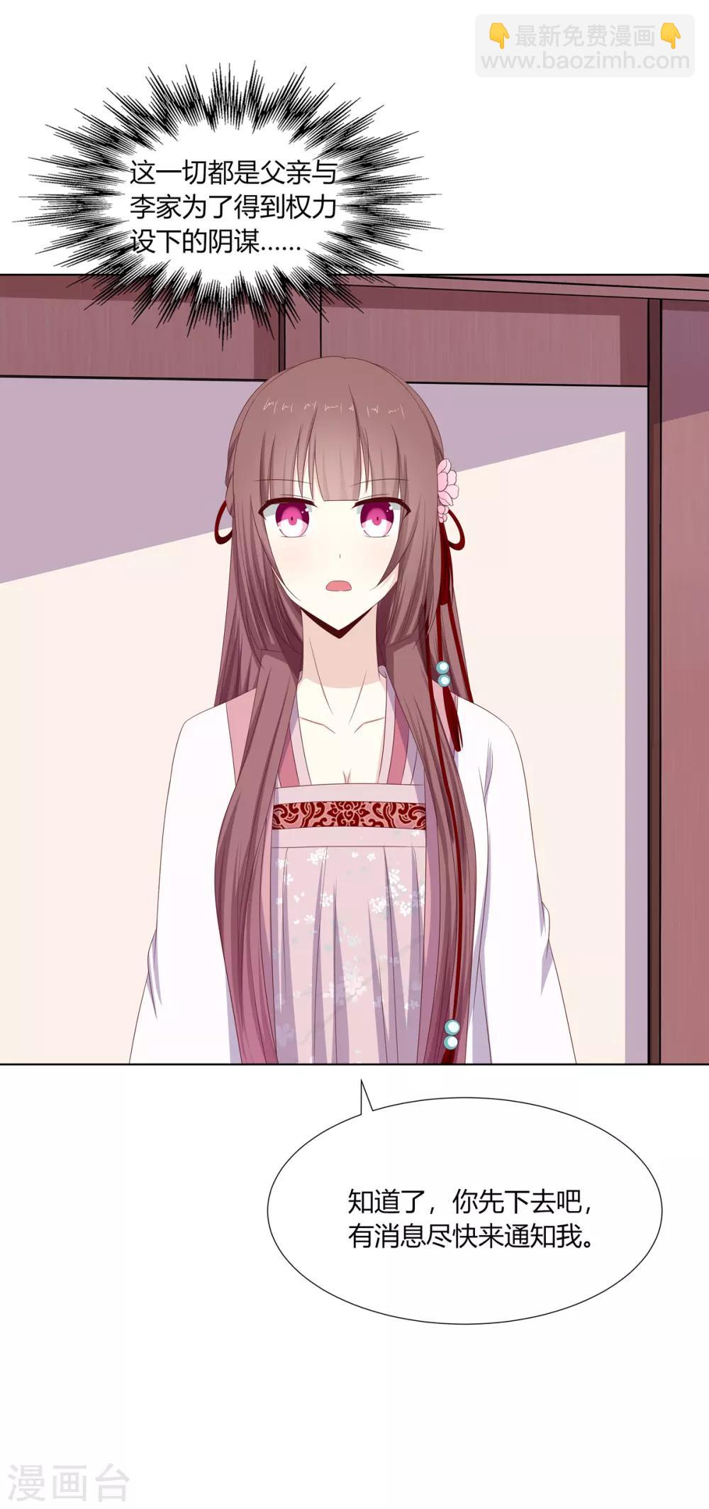 第23话 闺房巧遇萧君胤-第24话