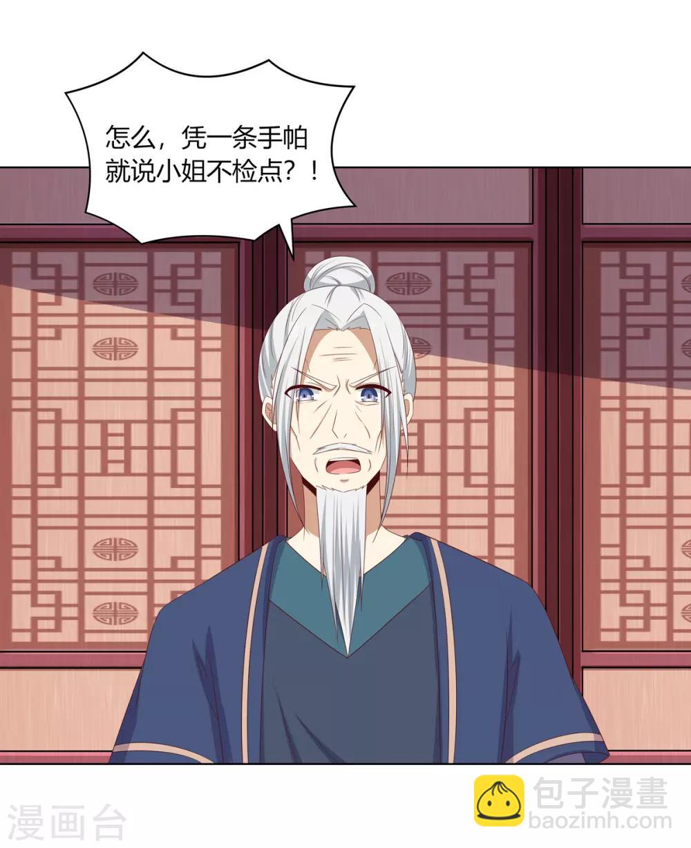 第23话 闺房巧遇萧君胤-第24话