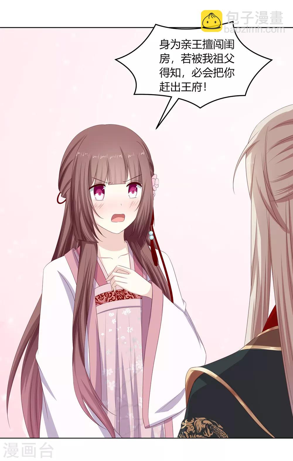 第23话 闺房巧遇萧君胤-第24话