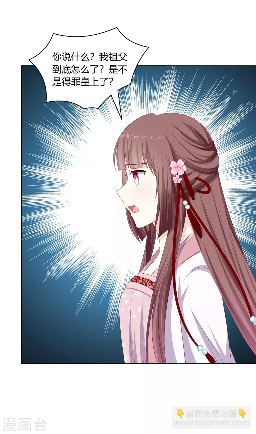 第23话 闺房巧遇萧君胤-第24话