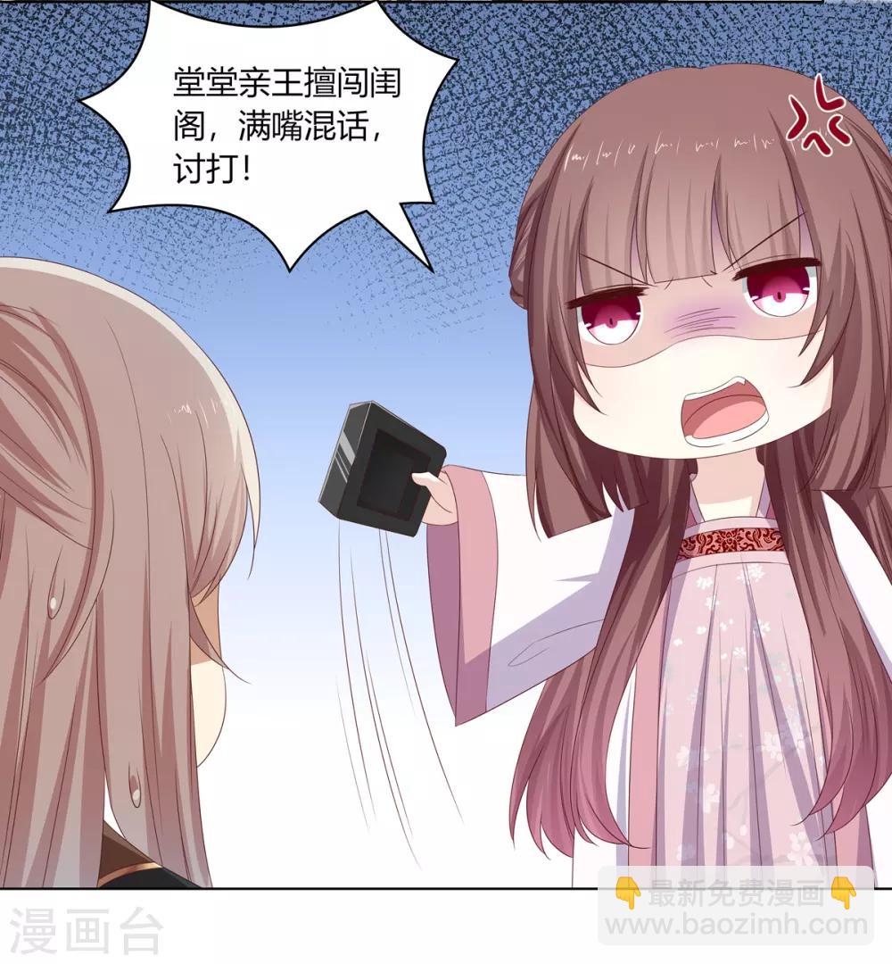 第23话 闺房巧遇萧君胤-第24话